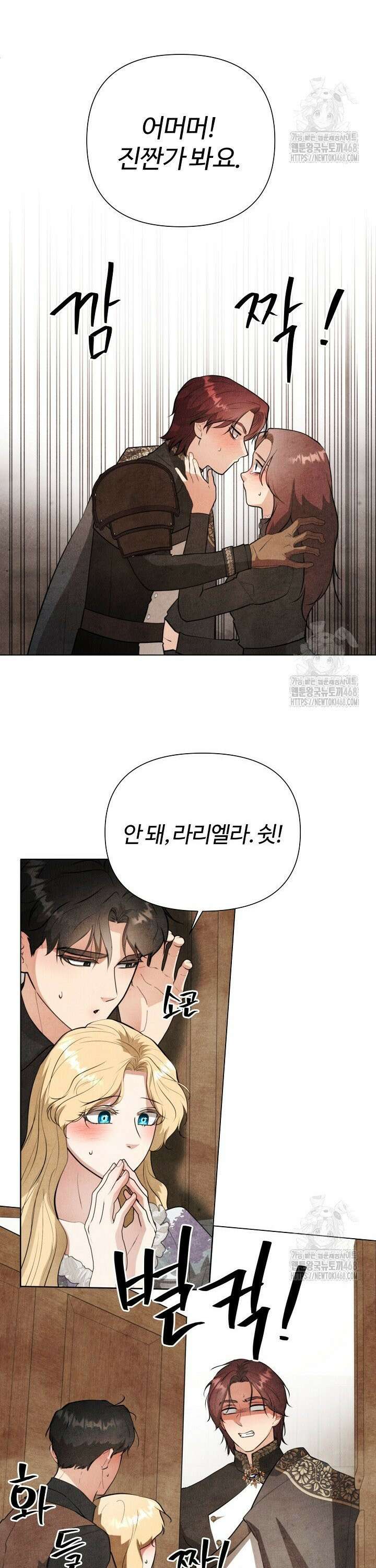공작 부인은 하고 싶어도 외전 10화 16