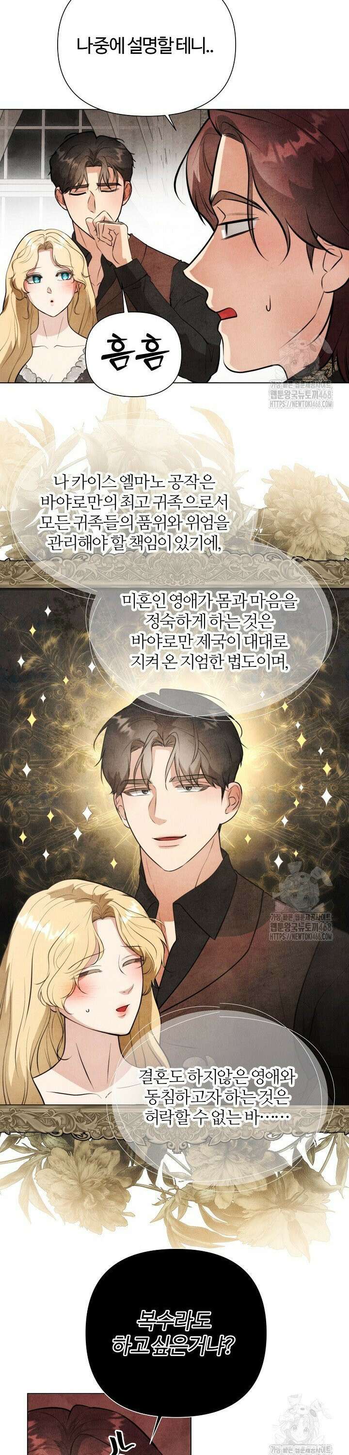 공작 부인은 하고 싶어도 외전 10화 18