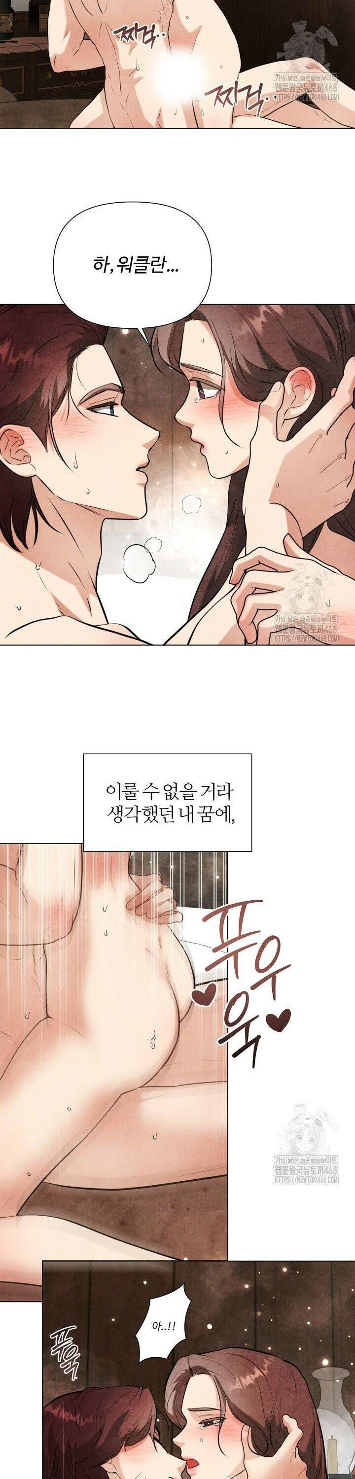 공작 부인은 하고 싶어도 외전 10화 26