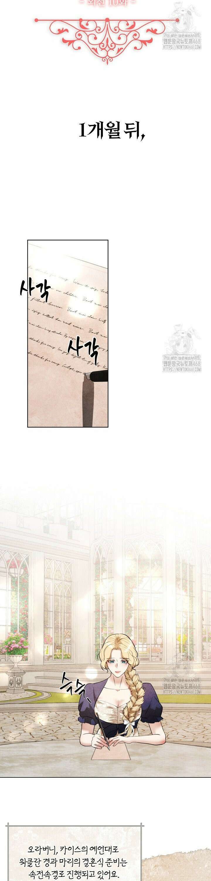 공작 부인은 하고 싶어도 외전 10화 28