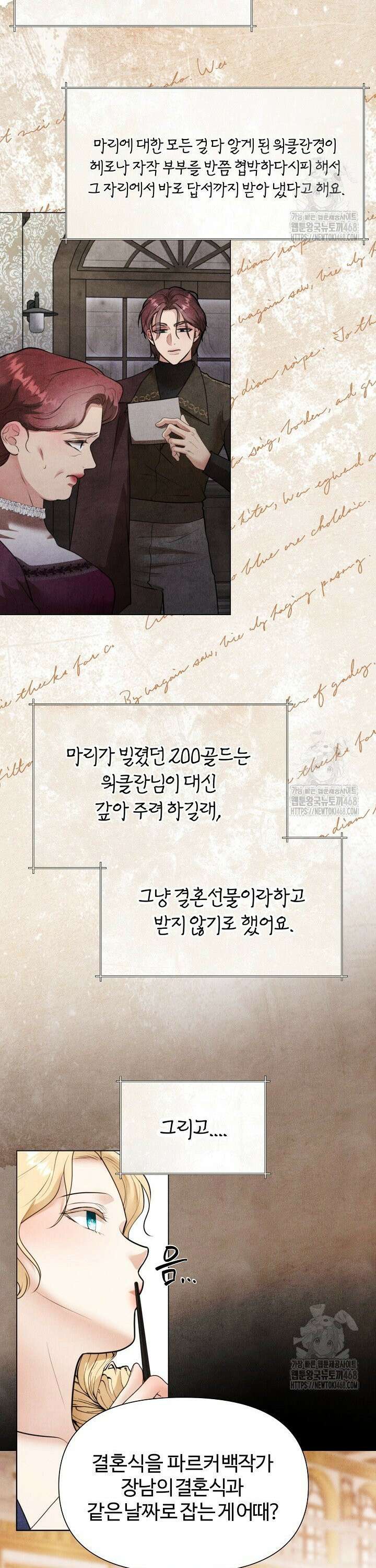 공작 부인은 하고 싶어도 외전 10화 29