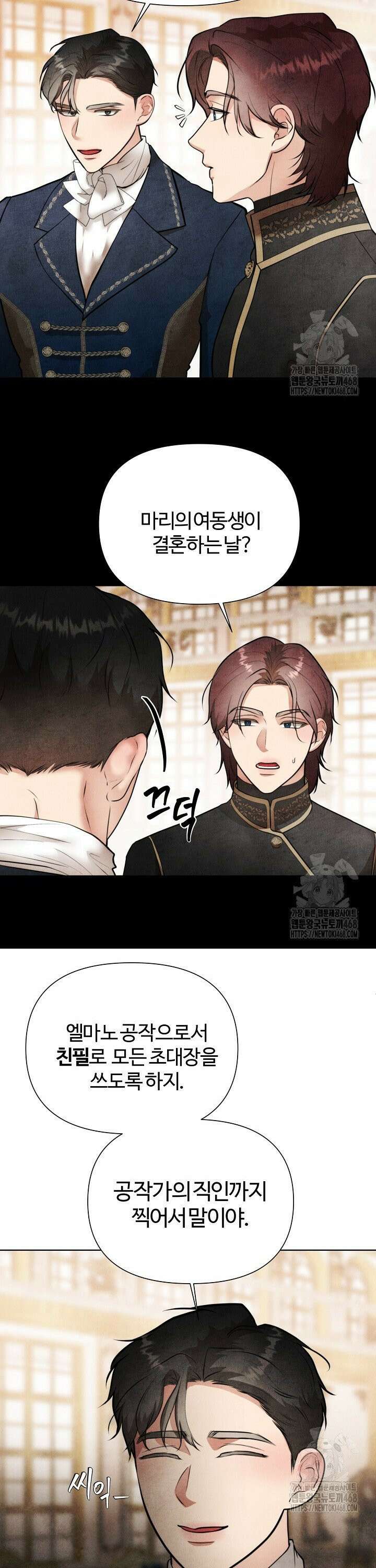 공작 부인은 하고 싶어도 외전 10화 30