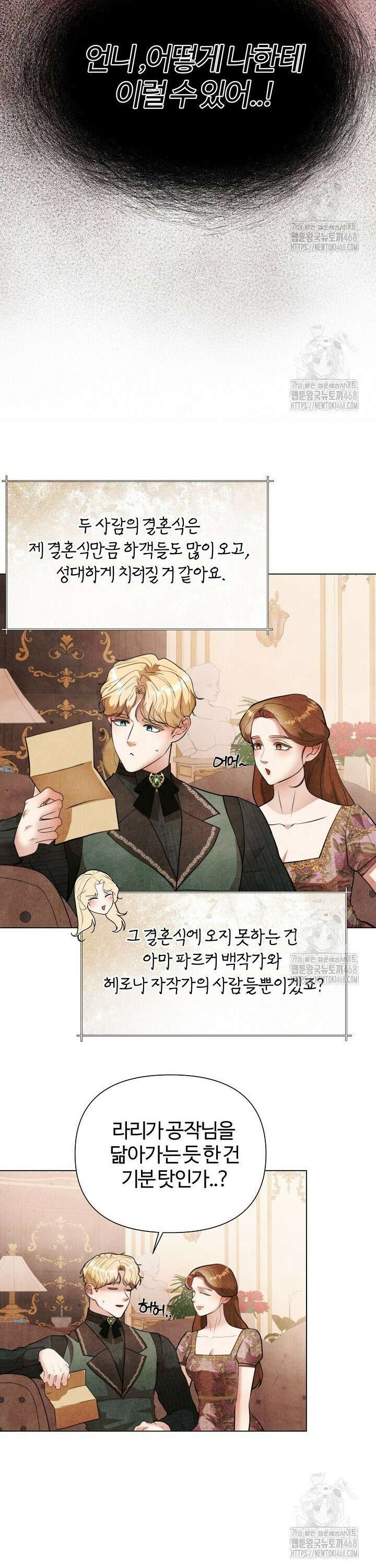 공작 부인은 하고 싶어도 외전 10화 33