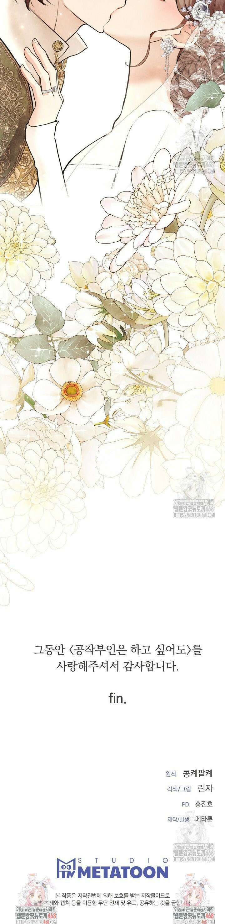 공작 부인은 하고 싶어도 외전 10화 37