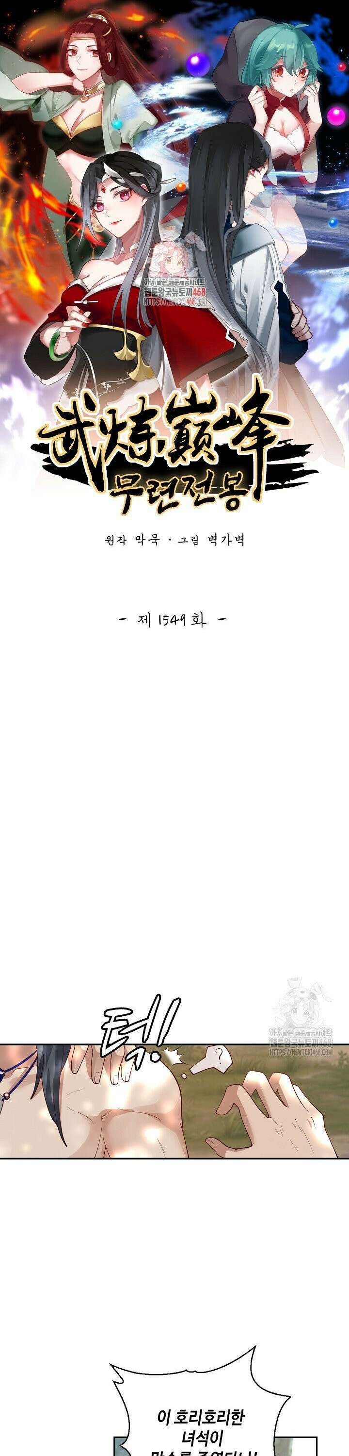 무련전봉 1549화 1