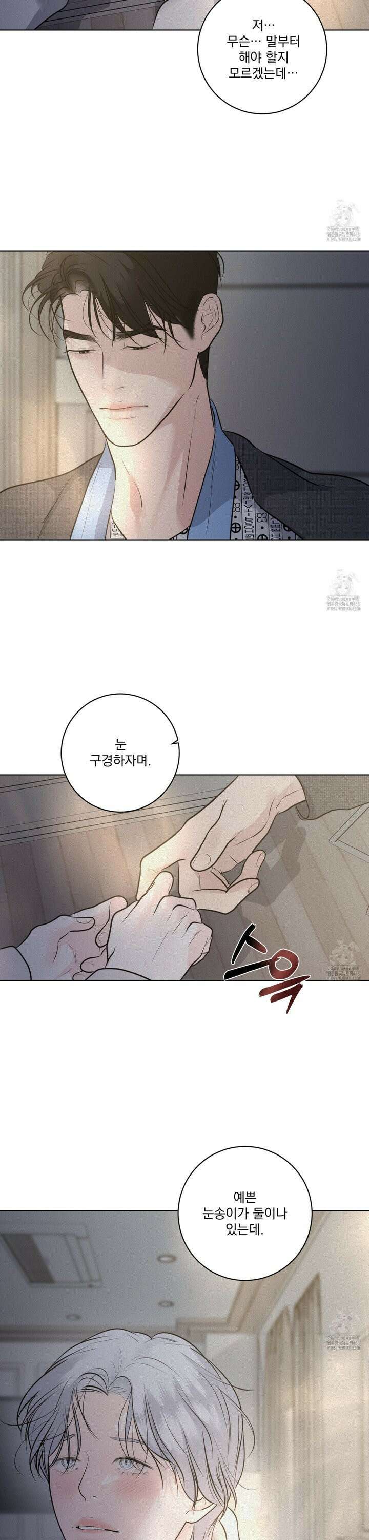 염원하소서 66화 3