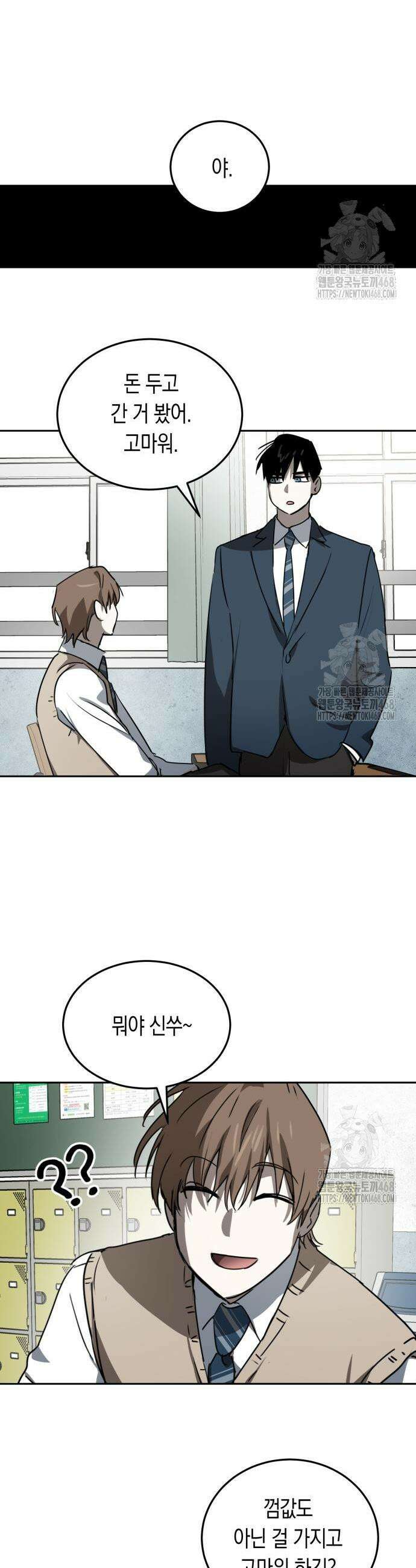 불변의 법칙 24화 2