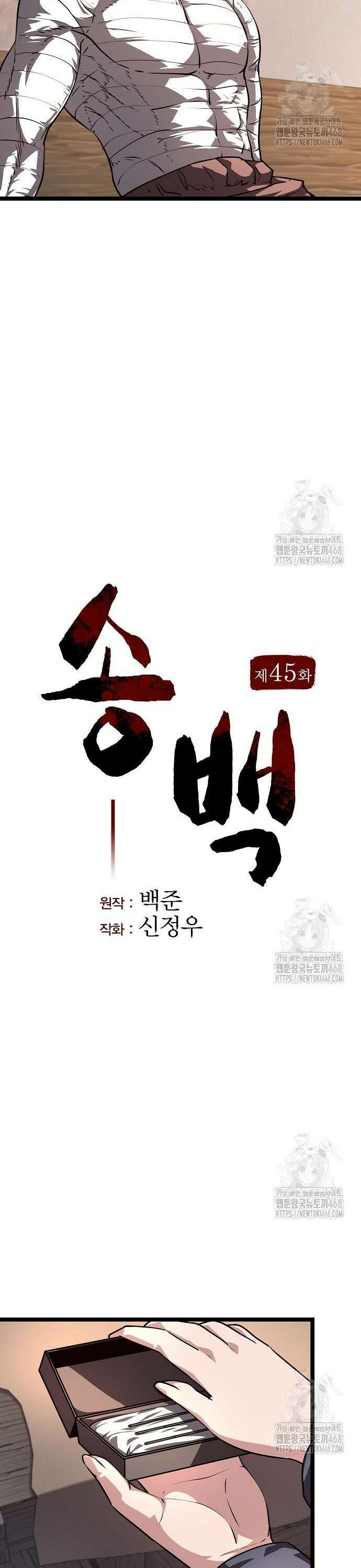 송백 45화 7