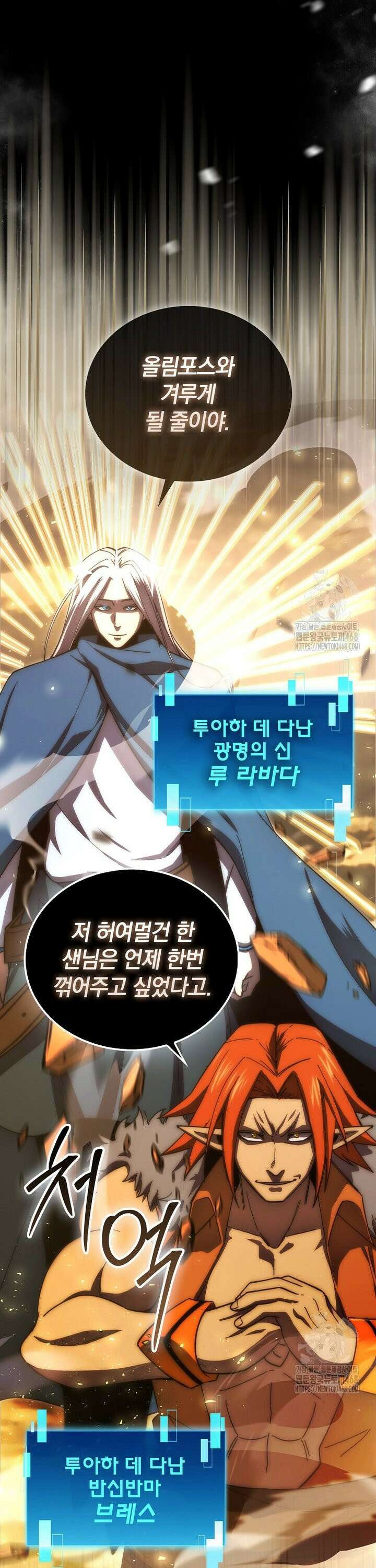 무공으로 레벨업하는 마왕님 115화 2
