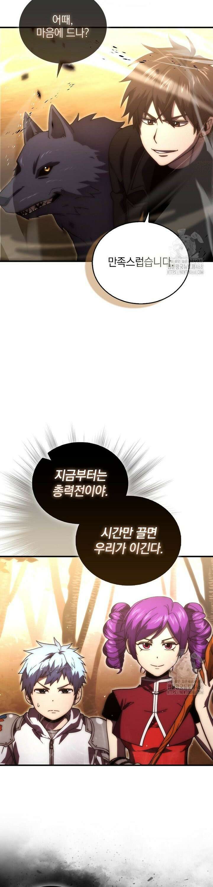 무공으로 레벨업하는 마왕님 115화 4