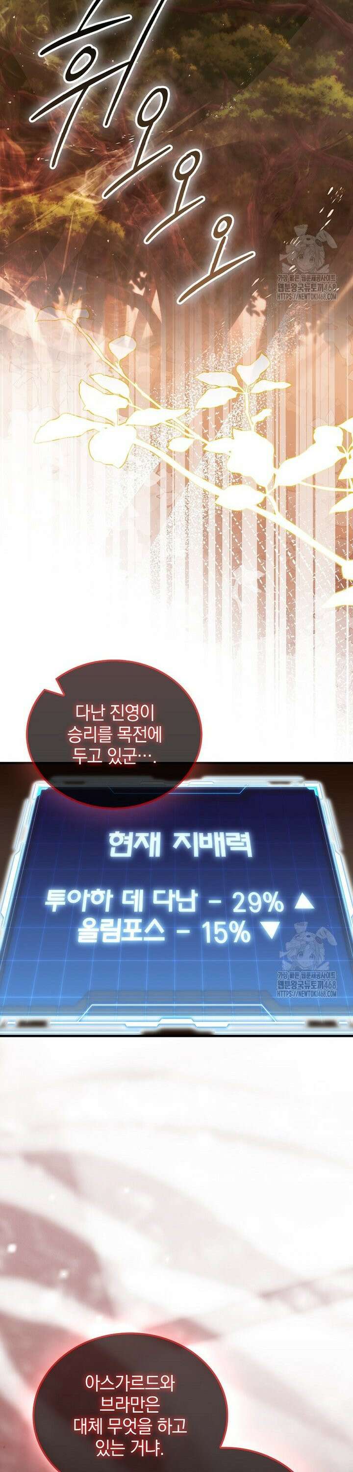무공으로 레벨업하는 마왕님 115화 6