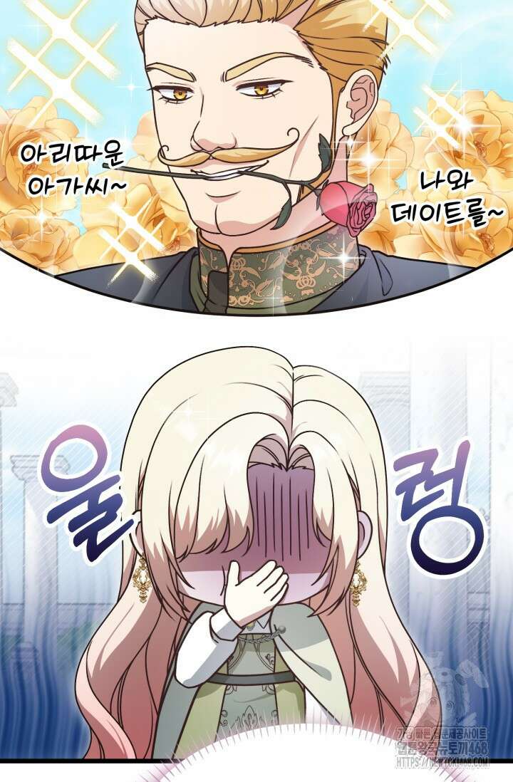 우리 악녀님이 달라졌어요 44화 5