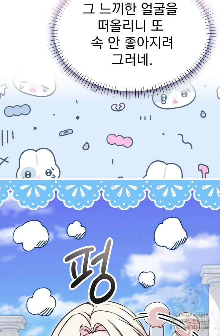 우리 악녀님이 달라졌어요 44화 6