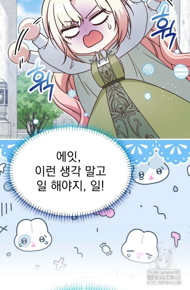 우리 악녀님이 달라졌어요 44화 7