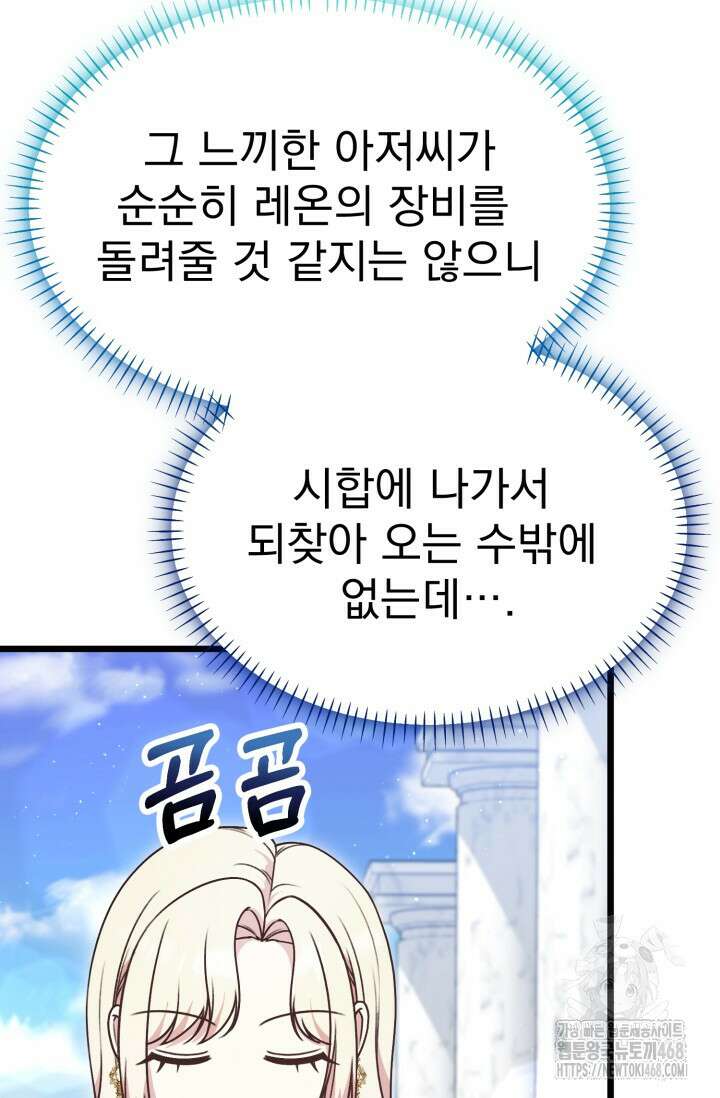 우리 악녀님이 달라졌어요 44화 8