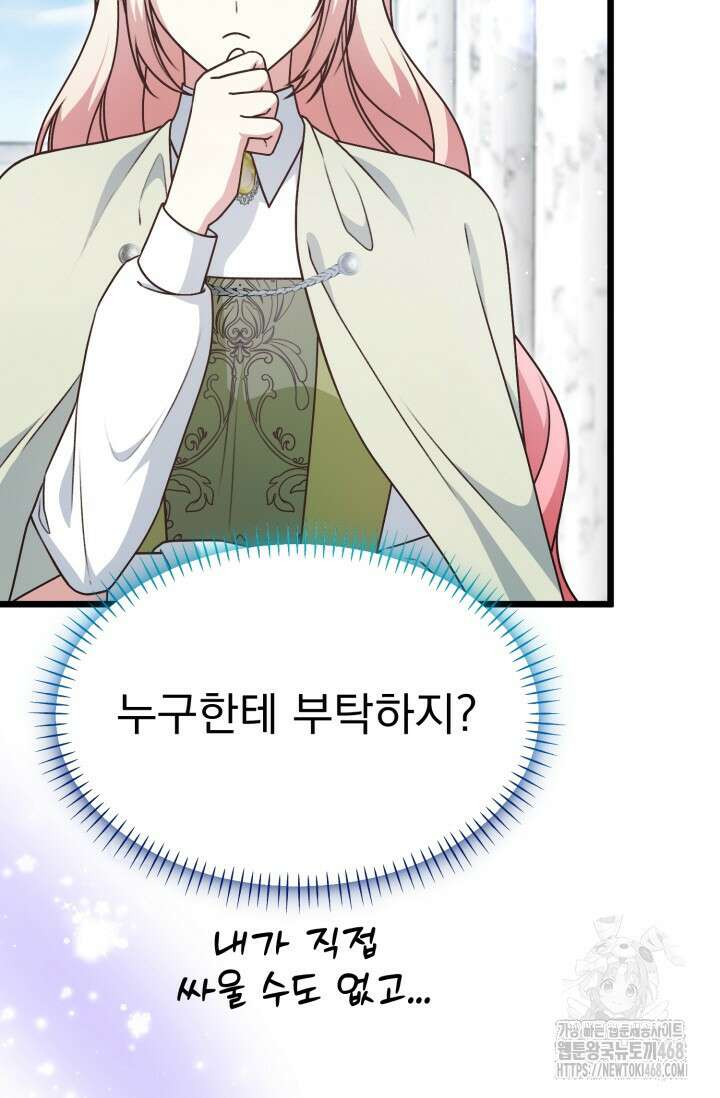 우리 악녀님이 달라졌어요 44화 9