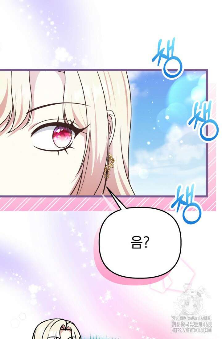 우리 악녀님이 달라졌어요 44화 10