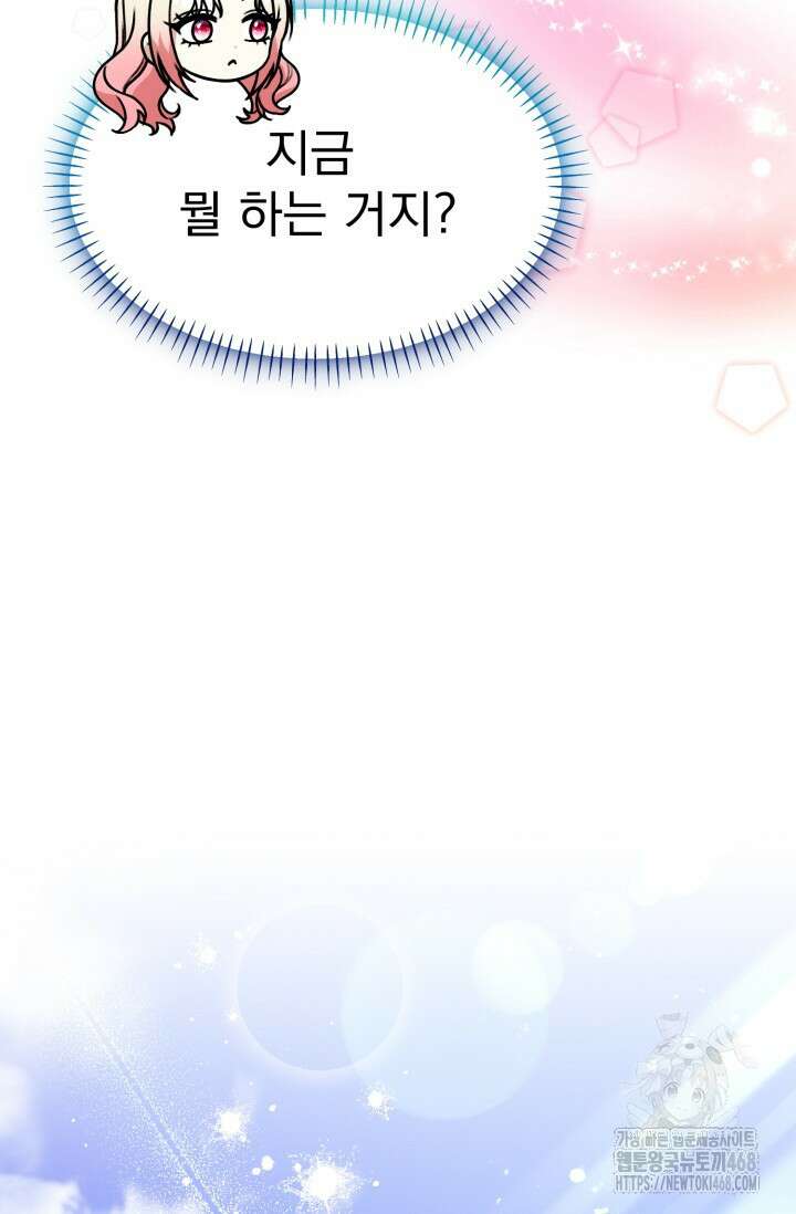 우리 악녀님이 달라졌어요 44화 11