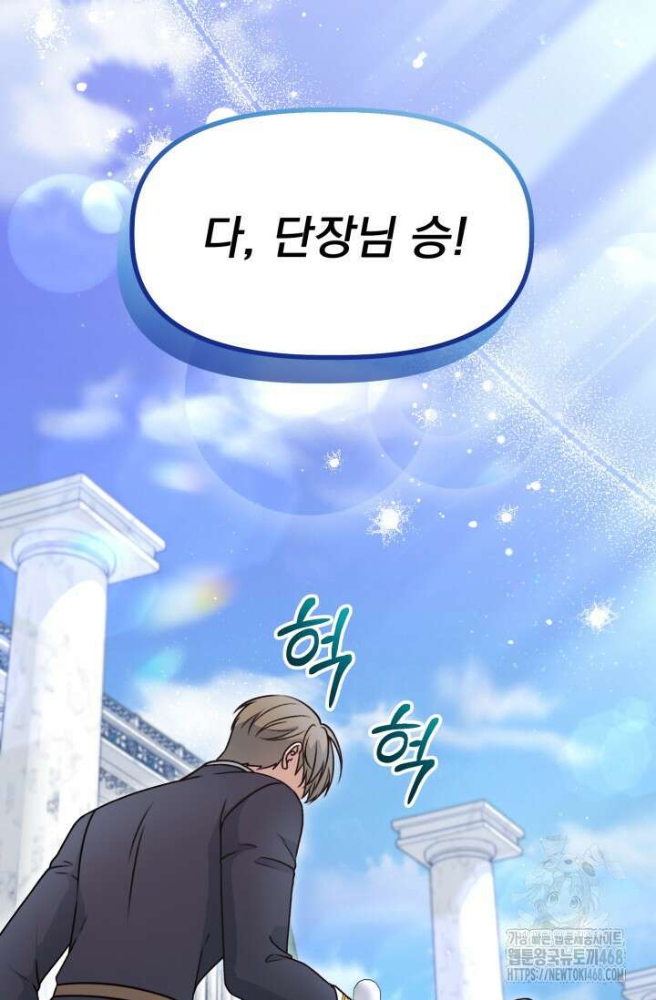 우리 악녀님이 달라졌어요 44화 12