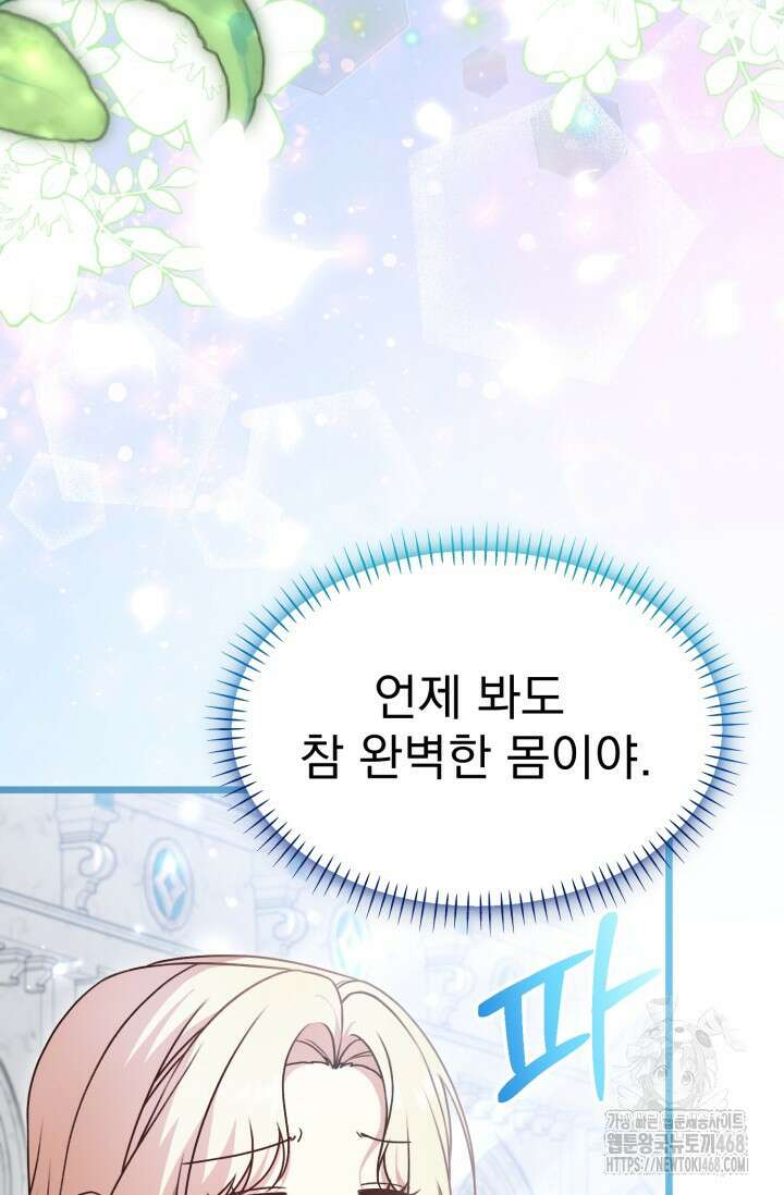 우리 악녀님이 달라졌어요 44화 19