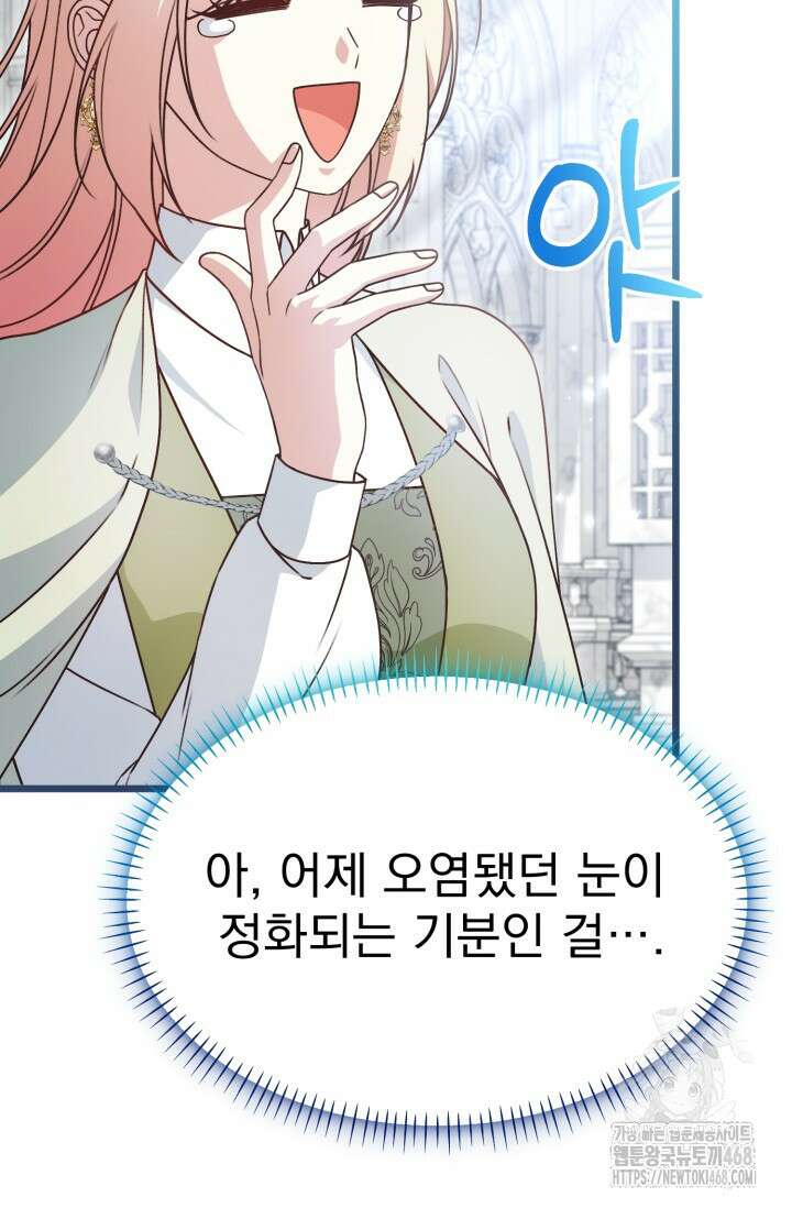 우리 악녀님이 달라졌어요 44화 20