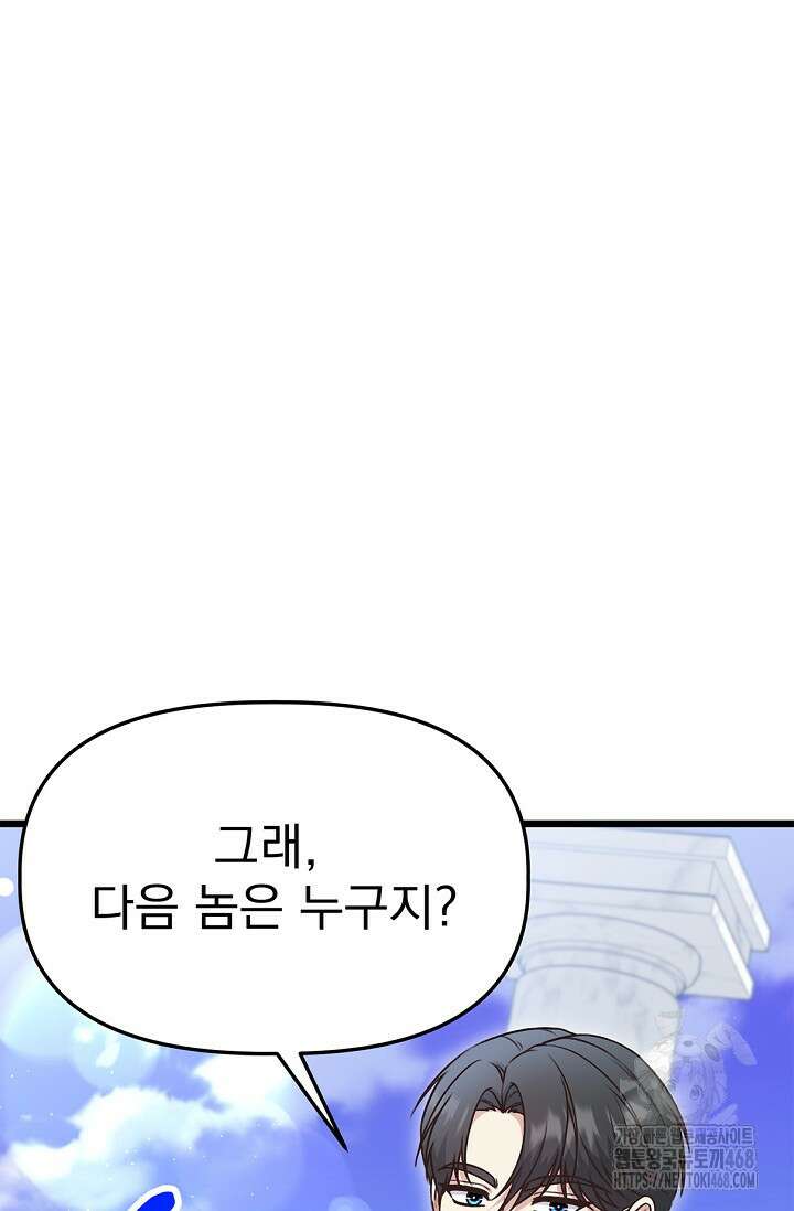 우리 악녀님이 달라졌어요 44화 21