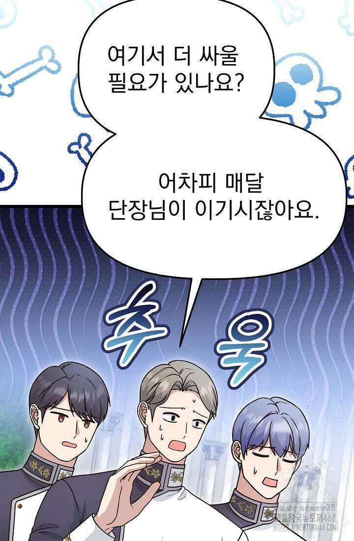 우리 악녀님이 달라졌어요 44화 23