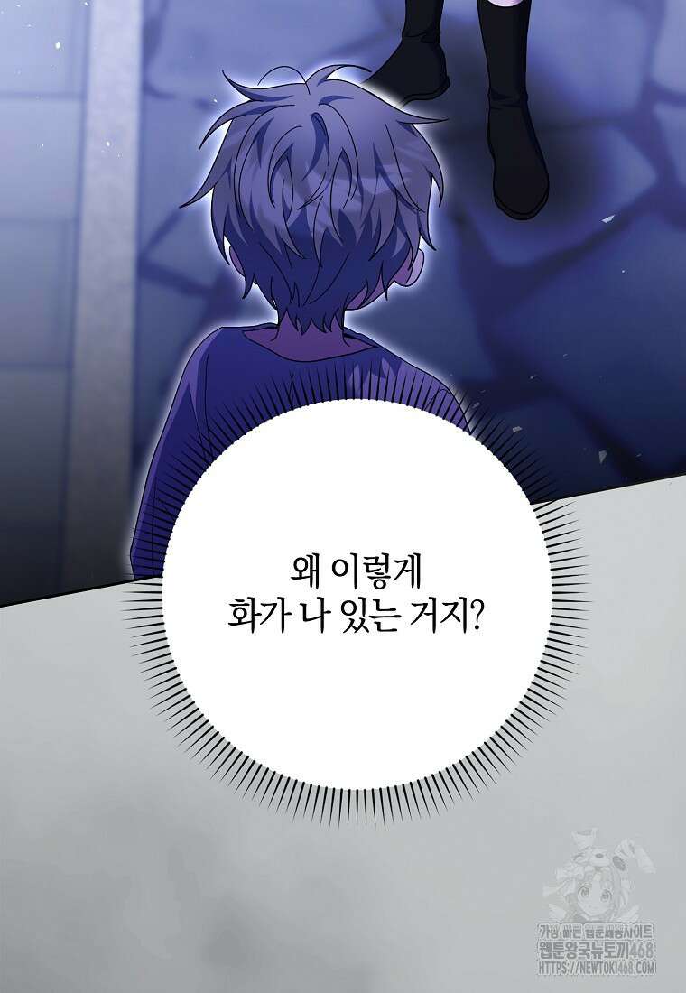 이물질은 나였다 36화 6
