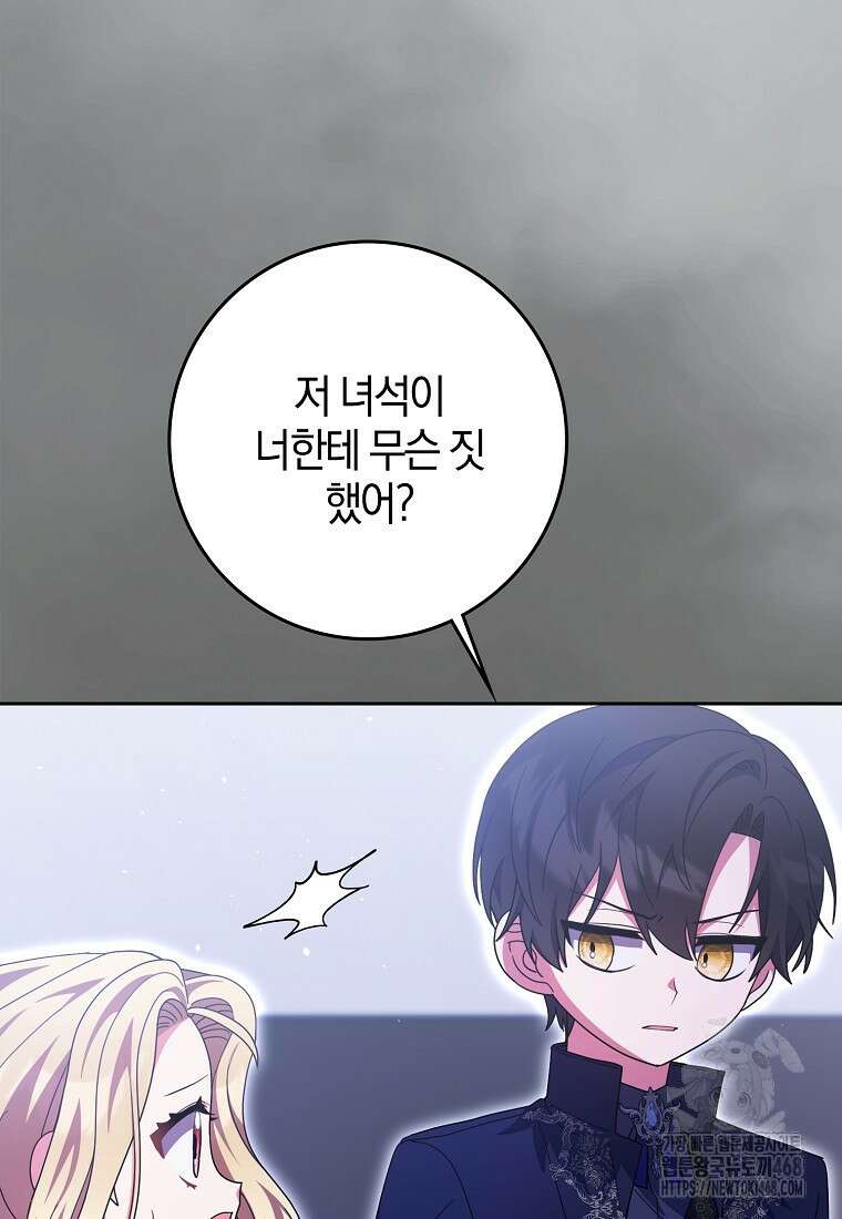 이물질은 나였다 36화 7