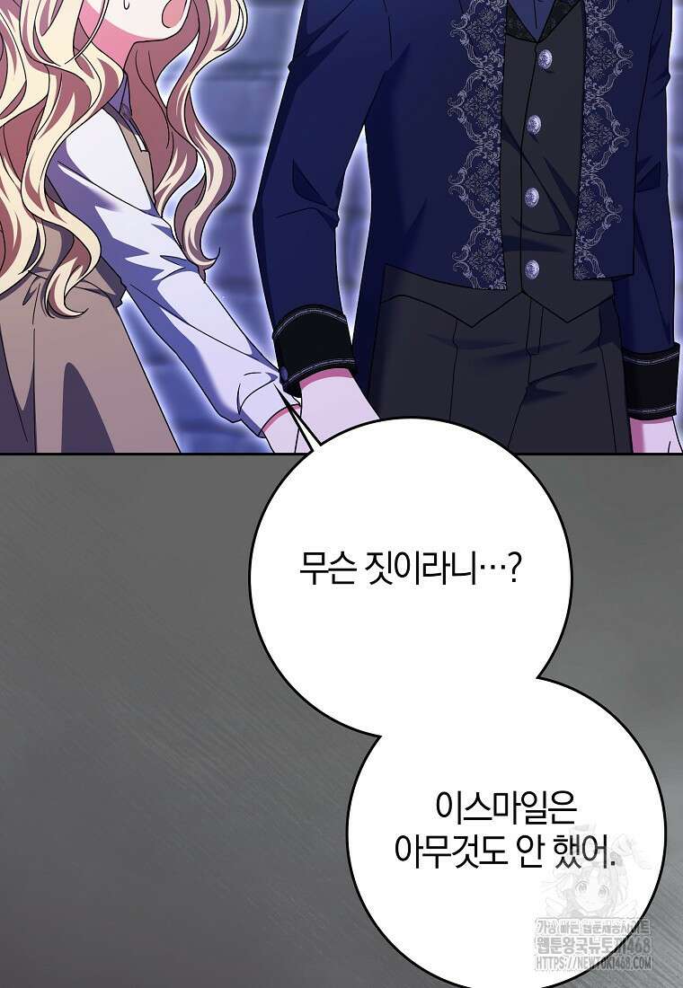 이물질은 나였다 36화 8