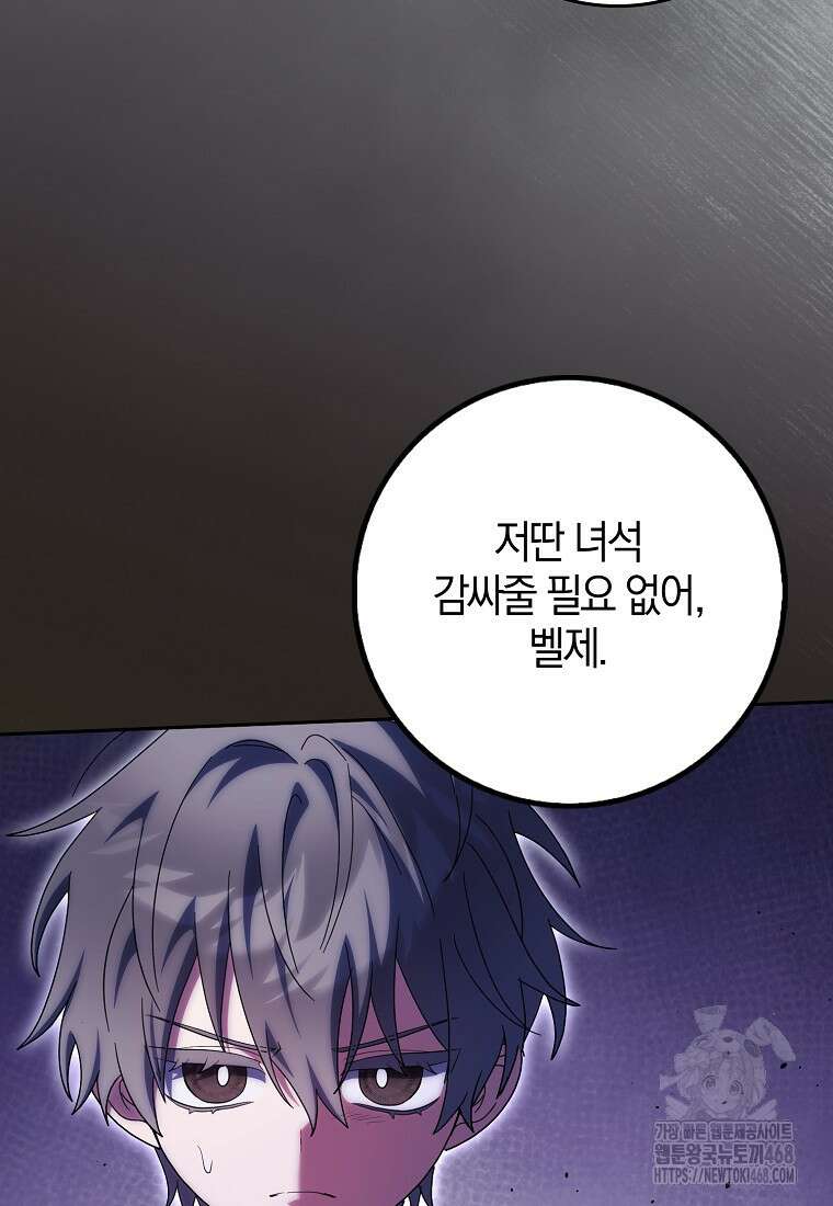 이물질은 나였다 36화 9