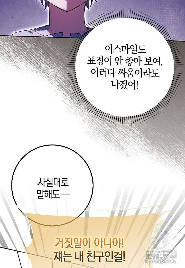 이물질은 나였다 36화 10
