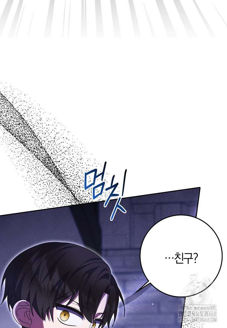 이물질은 나였다 36화 12