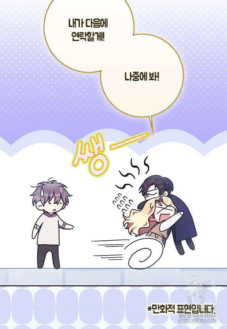 이물질은 나였다 36화 16