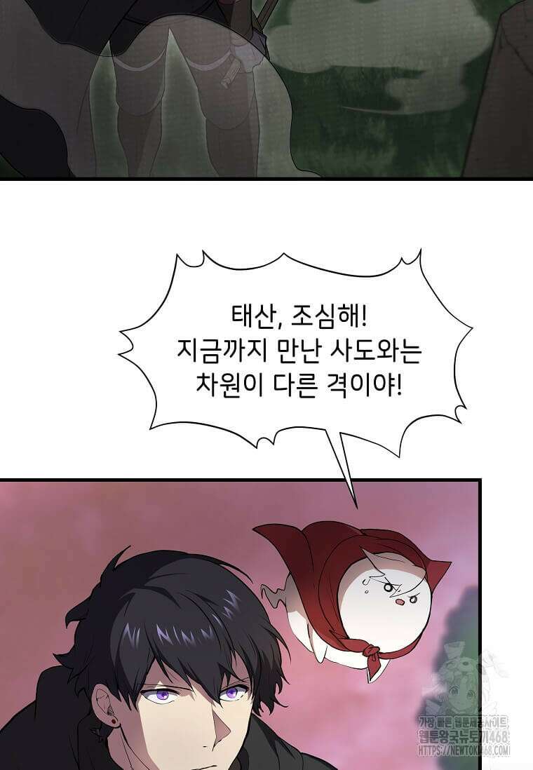 스킬빨로 레벨업 102화 3