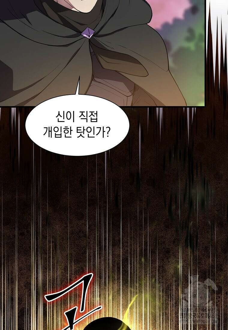 스킬빨로 레벨업 102화 4