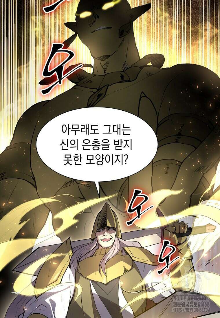 스킬빨로 레벨업 102화 5