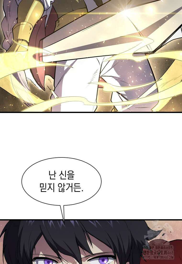 스킬빨로 레벨업 102화 6