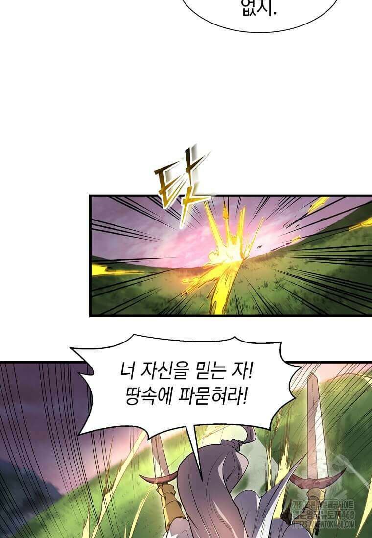 스킬빨로 레벨업 102화 8