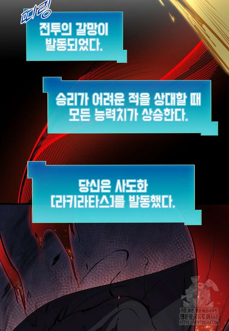 스킬빨로 레벨업 102화 11