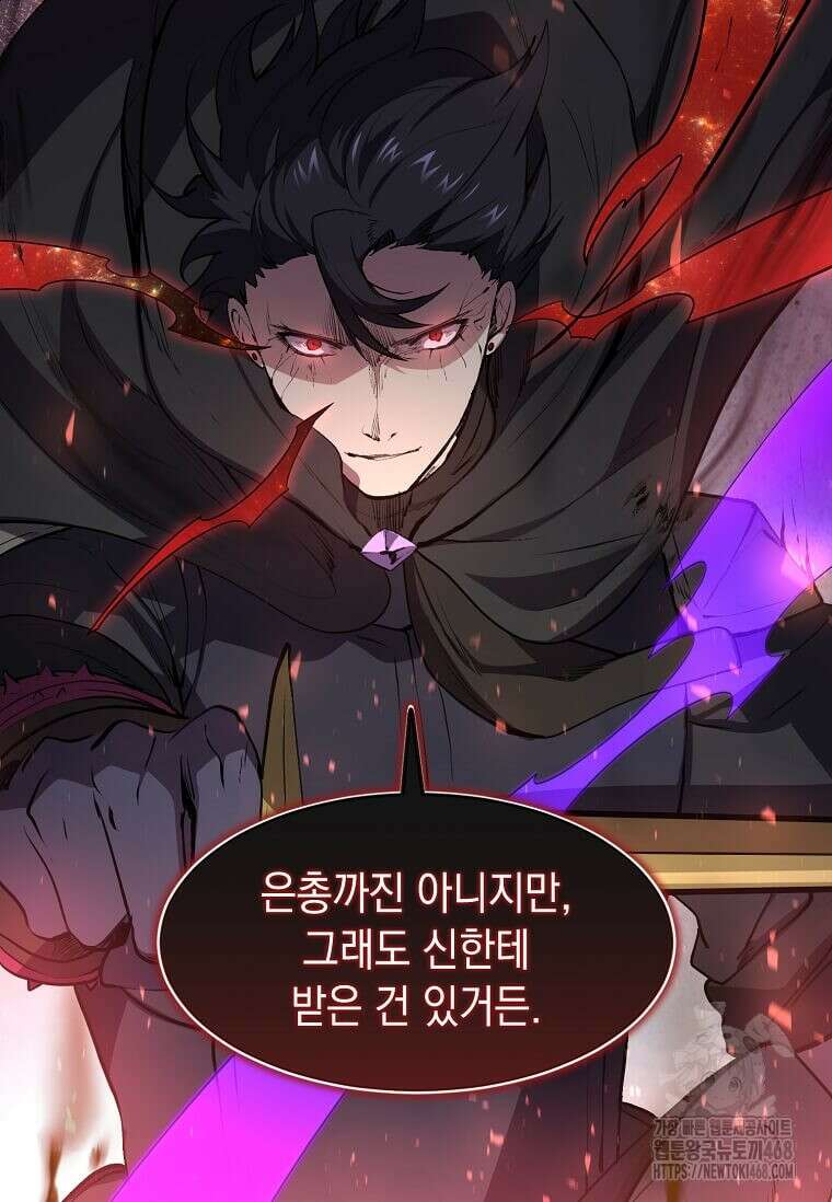 스킬빨로 레벨업 102화 12