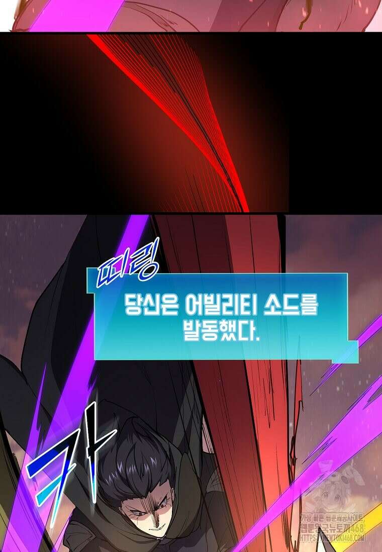 스킬빨로 레벨업 102화 13