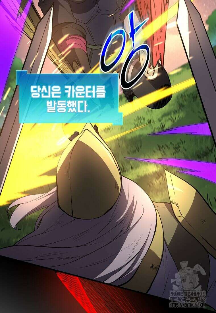 스킬빨로 레벨업 102화 14
