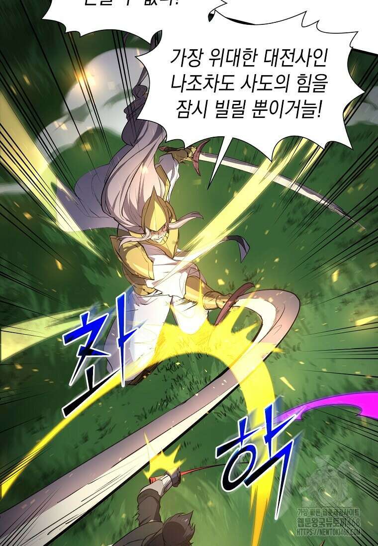 스킬빨로 레벨업 102화 18