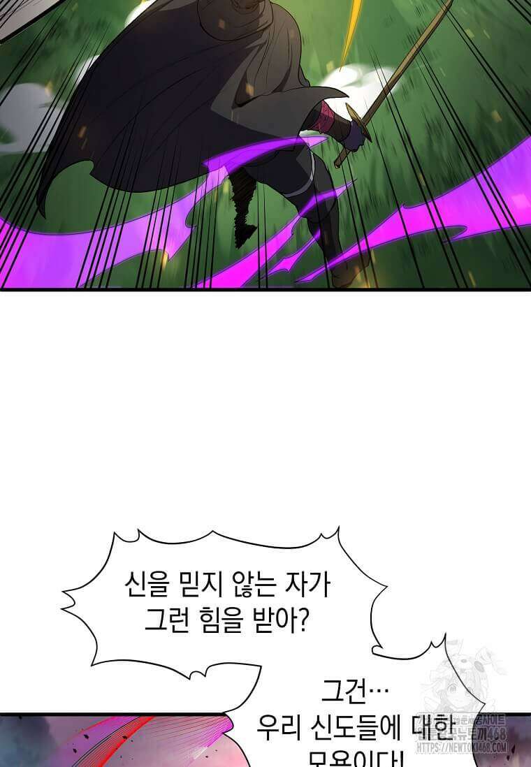스킬빨로 레벨업 102화 19