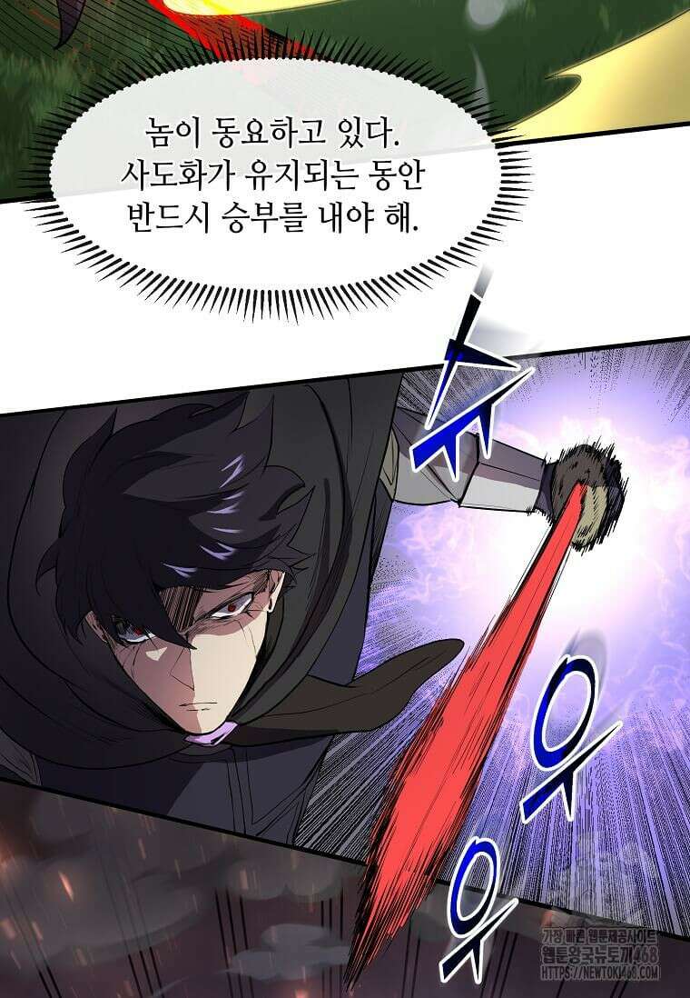 스킬빨로 레벨업 102화 21