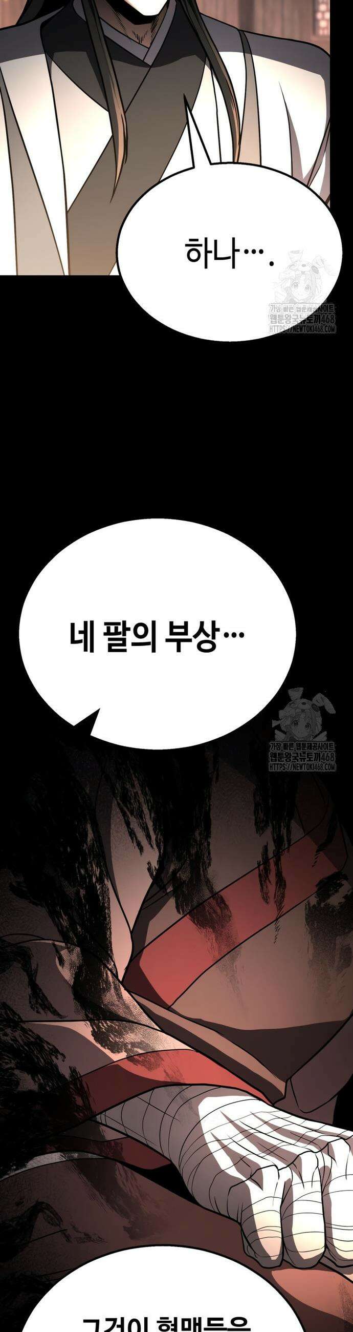 화무십일홍 43화 6