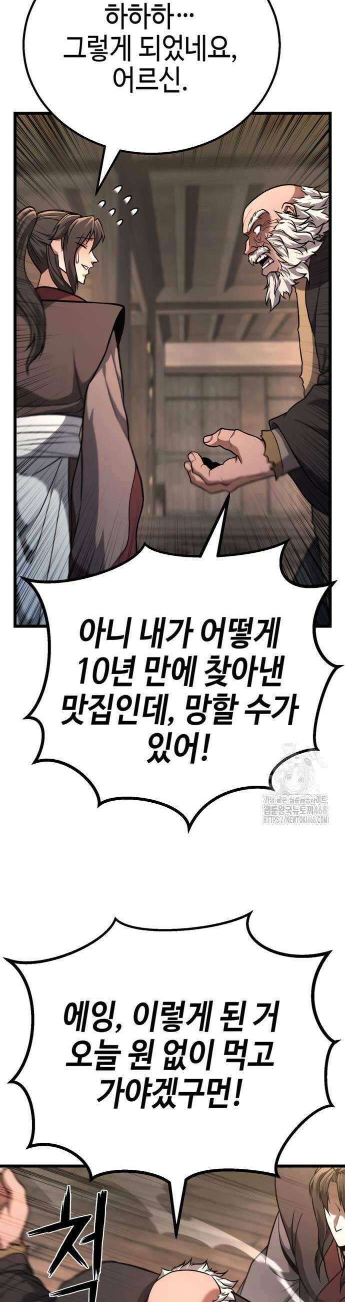 화무십일홍 43화 11