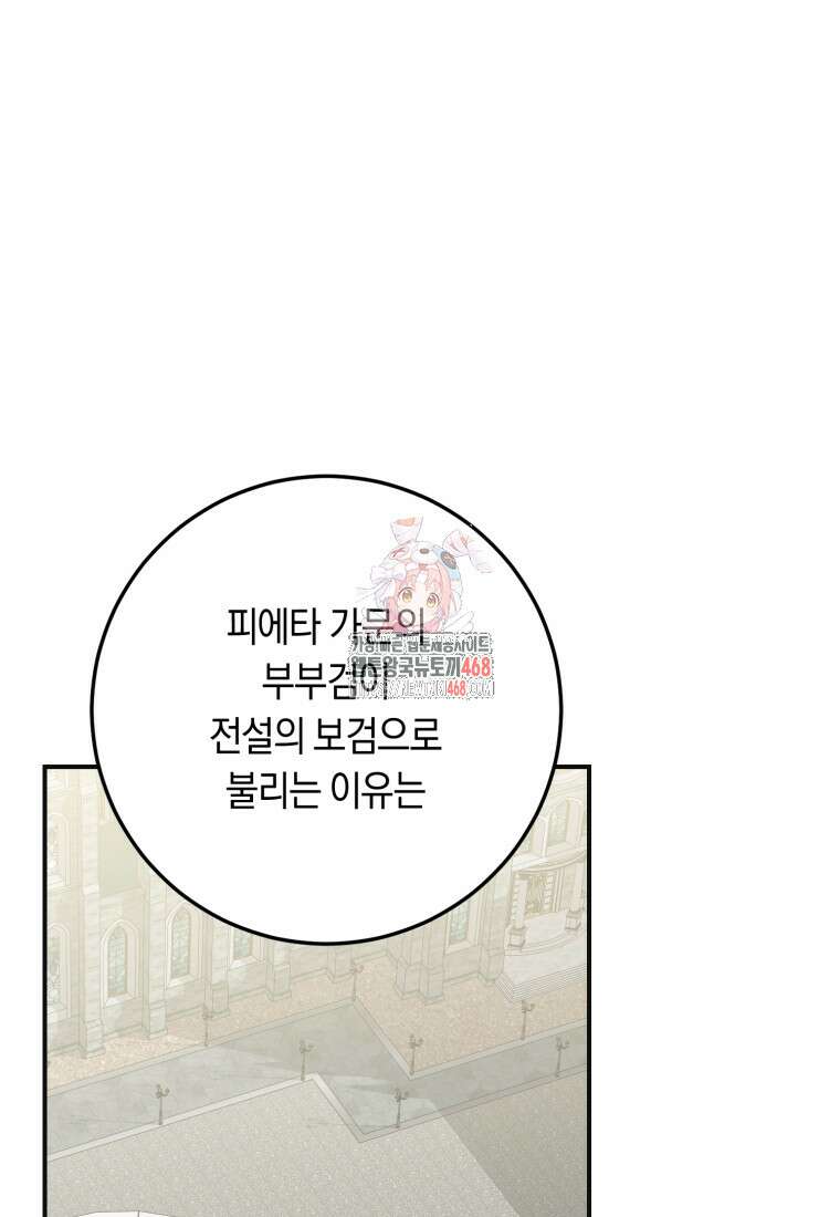 계급장 떼고 결혼합니다 52화 1