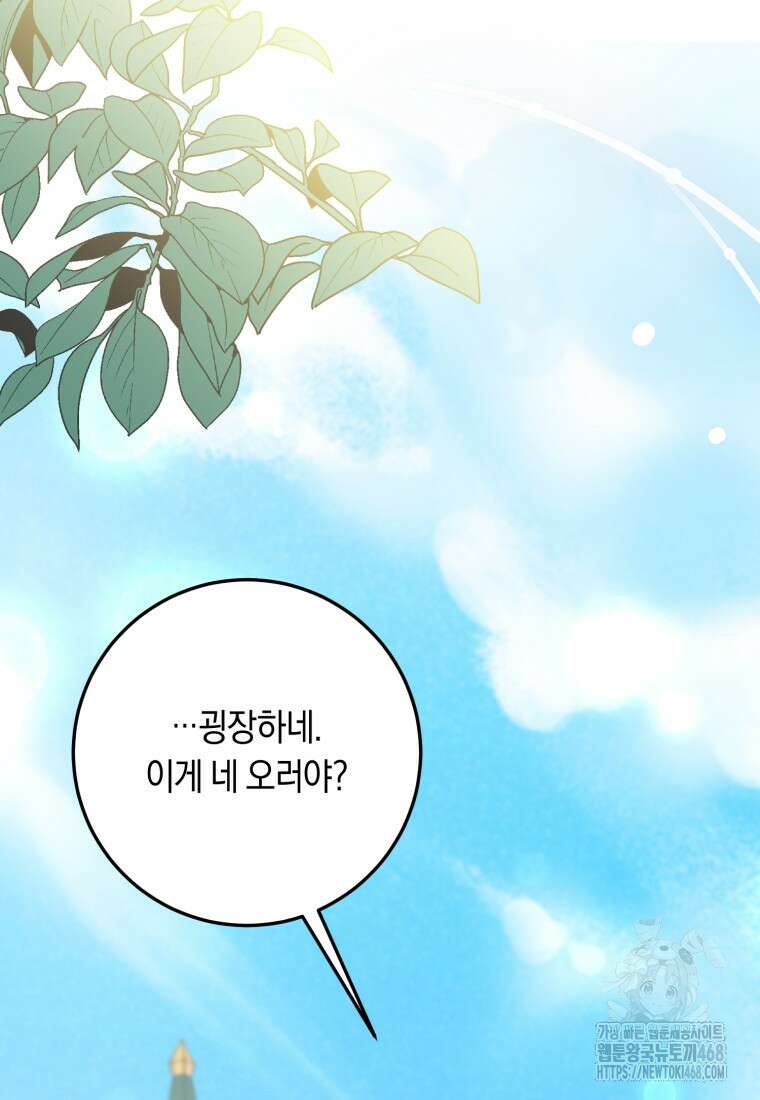 계급장 떼고 결혼합니다 52화 3